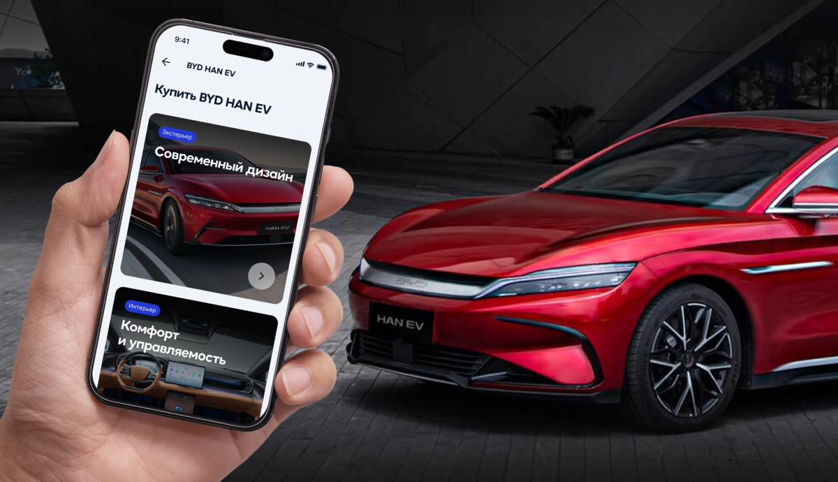 Весь модельный ряд автомобилей BYD теперь можно купить онлайн.